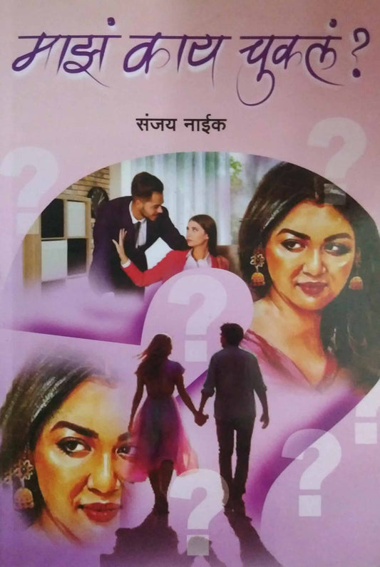 Maz kay chukal ? by NAIK SANJAY