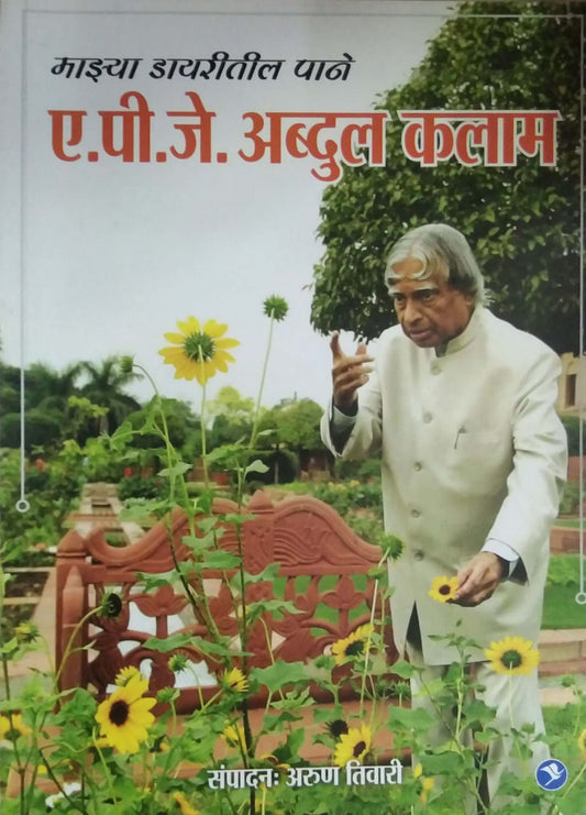 MAZYA DAIYARITIL PANE A P J ABDUL KALAM  by TIWARI ARUN.