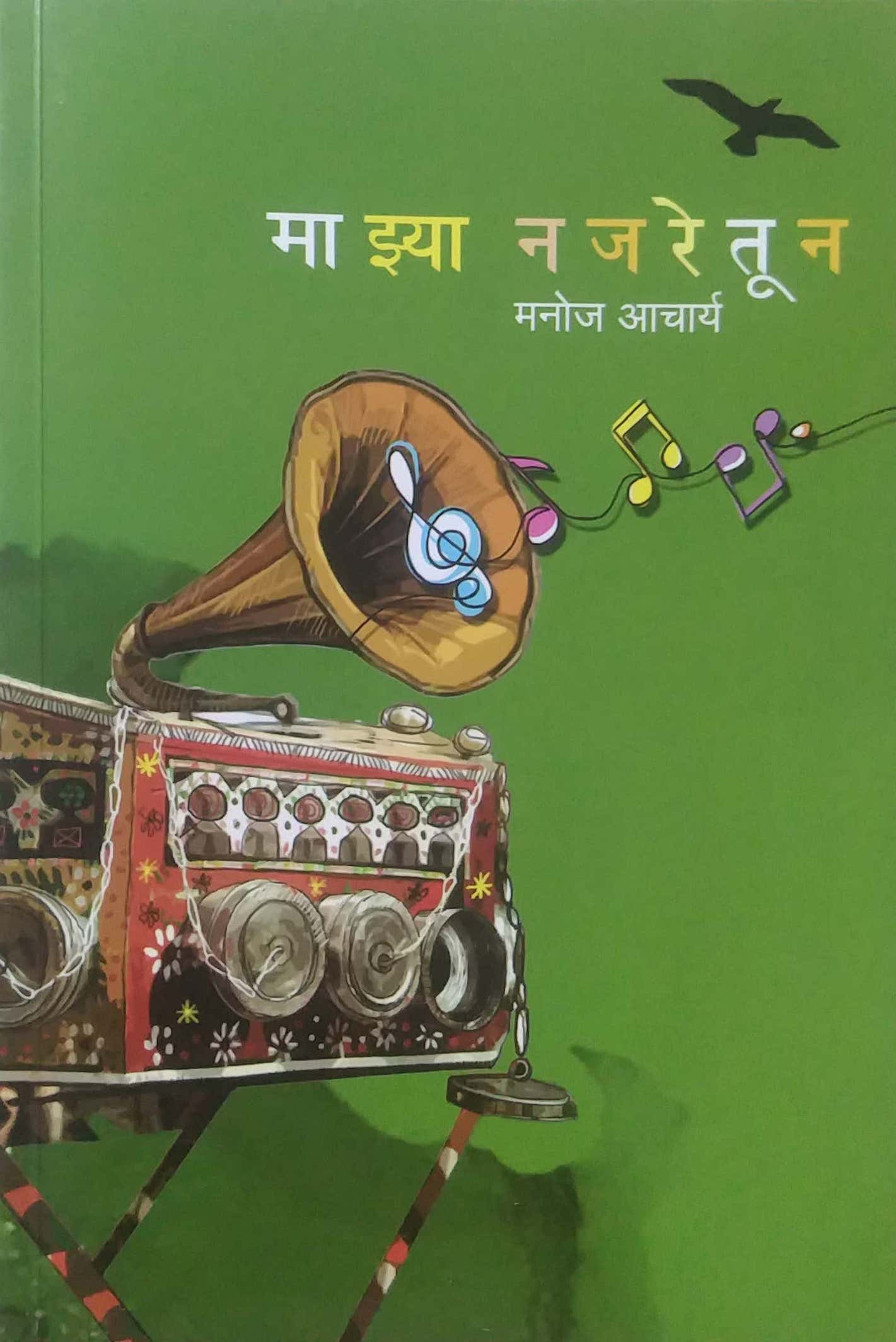 MAZYA NAJARETUN by ACHARY MANOJ