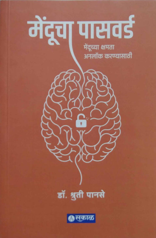 Menducha Password by PANASE SHRUTI