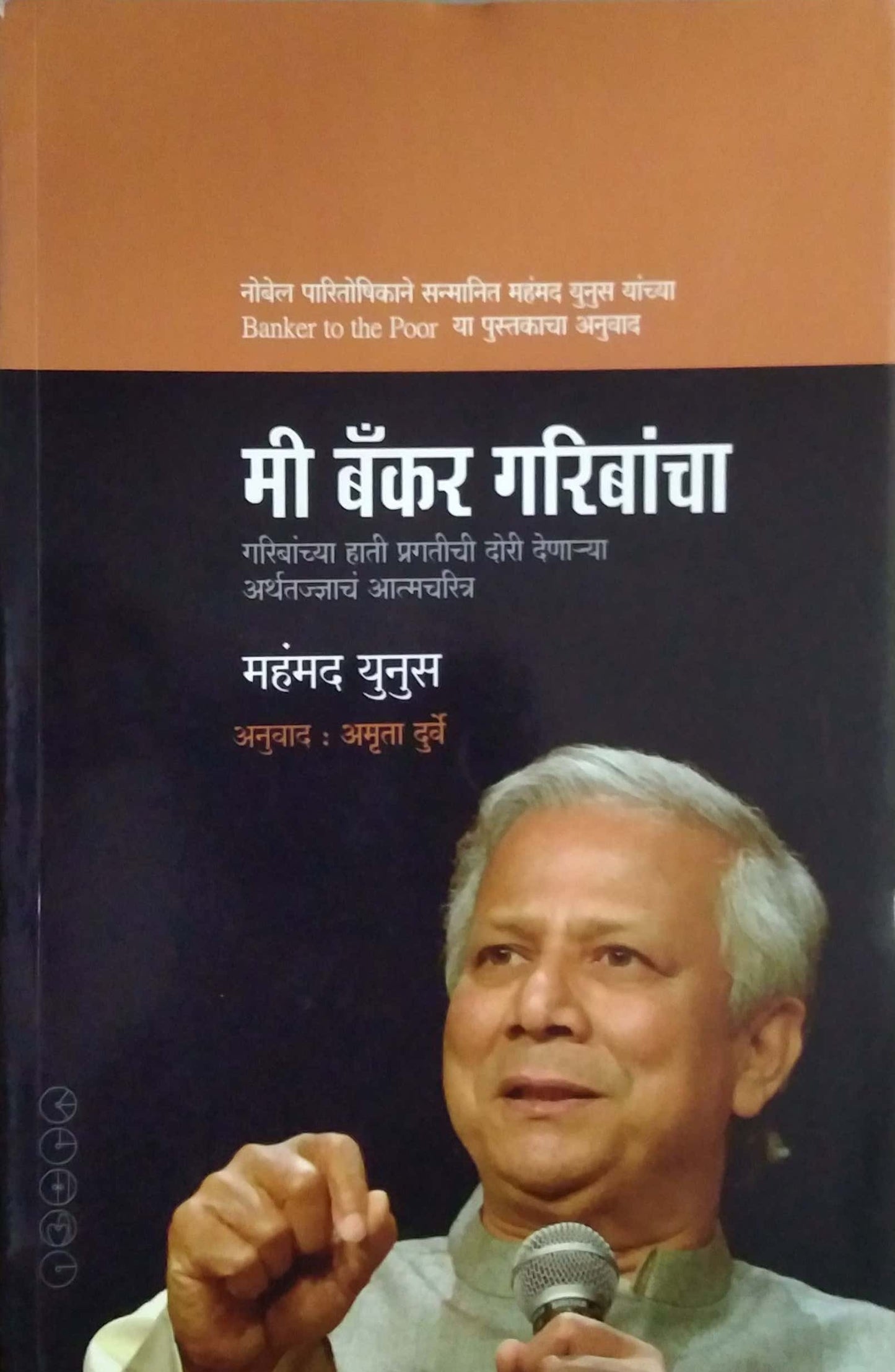 Mi Banker Garibancha by YUNUS MUHAMMAD DURVE AMRUTA