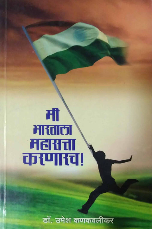 MI BHARATALA MAHASATTA KARANARACH  by KANAKAVALIKAR UMESH