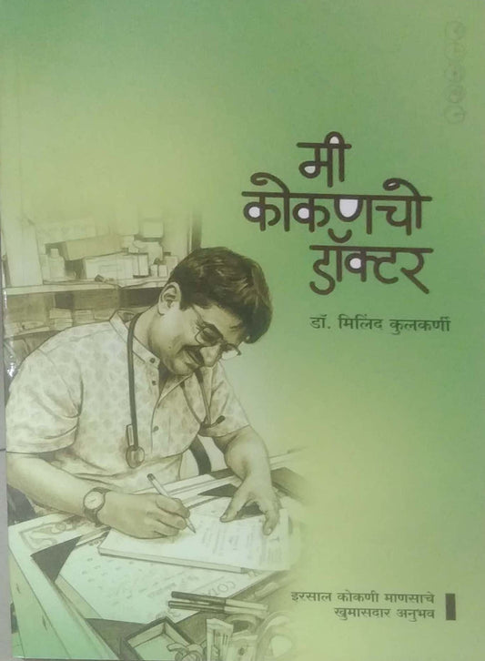 MI KOKANACHO DOCTOR by KULAKARNI MILIND