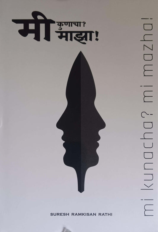 Mi Kunacha Maza by Rathi Suresh Ramkishan