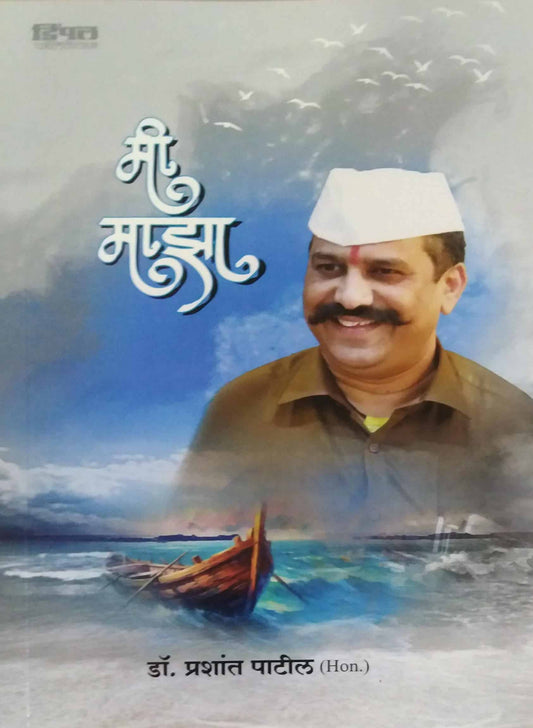 mi maza  by PATIL PRASHANT