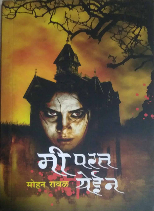 MI PARAT YEIN  by RAVAL MOHAN