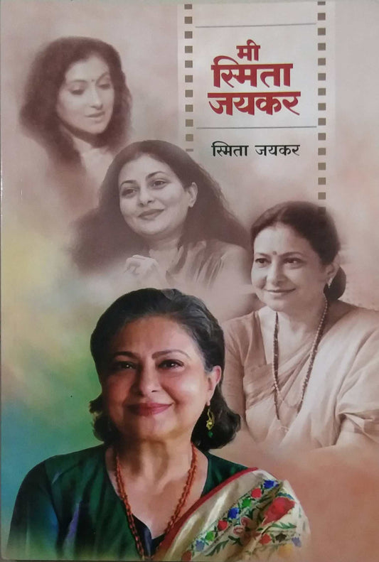 Mi Smita Jayakar by JAYAKAR SMITA