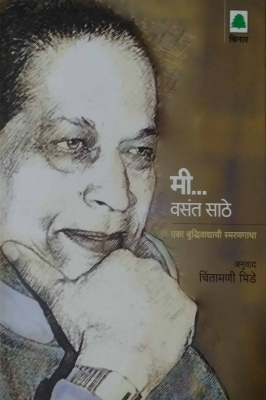 MI VASANT SATHE  by BHIDE
