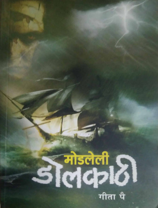 MODALELI DOLAKATHI  by PAI GITA