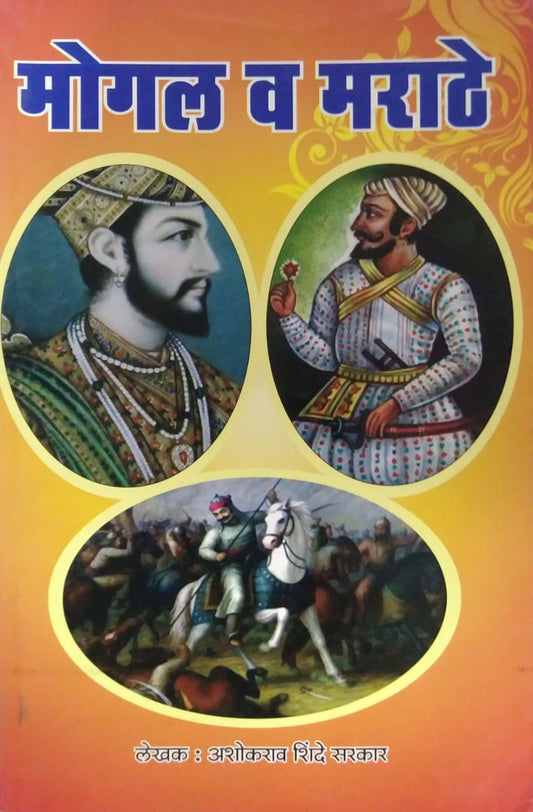 MOGAL VA MARATHE  by SHINDE ASHOKARAV