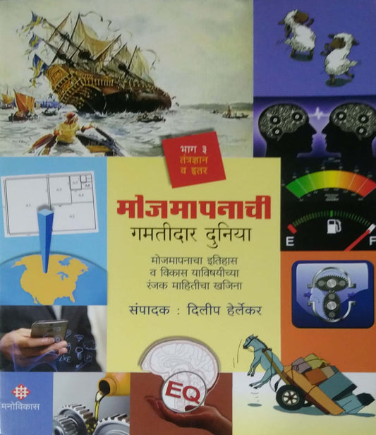 Mojamapanachi Gamatidar Duniya Bhag 3 by HERLEKAR DILIP