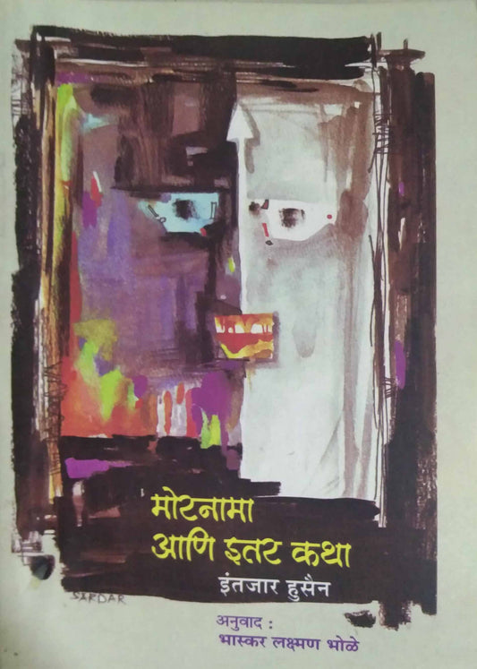 Moranama ani itar katha by BHOLE BHASKAR LAKSHMAN