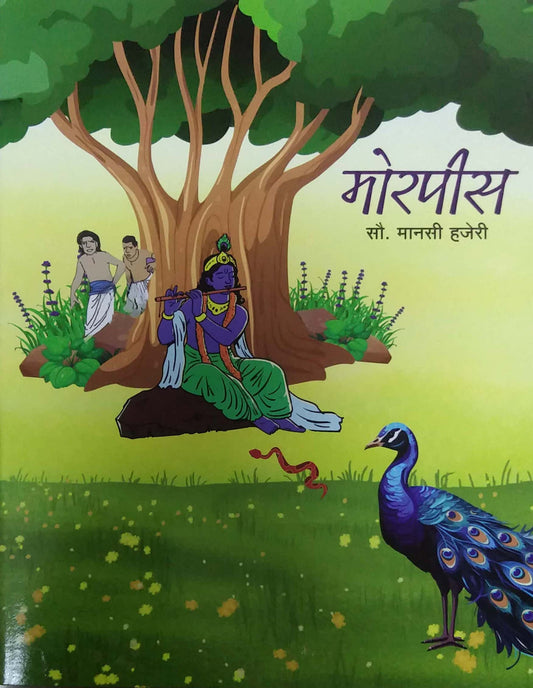 MORAPIS by HAJERI MANASI