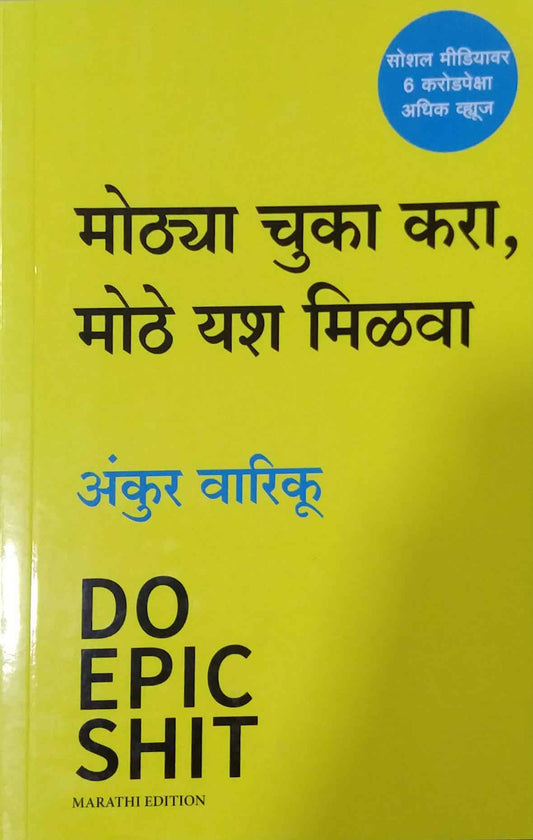 Mothya Chuka Kara, Mothe Yash Milava, by VARIKU ANKUR