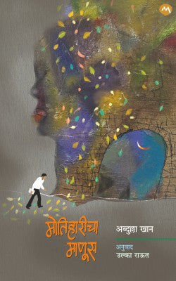 Motiharicha Manus by RAUT ULKA,khan abdulla