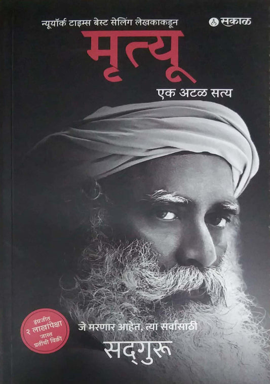 Mrutyu ek atal saty by SADGURU