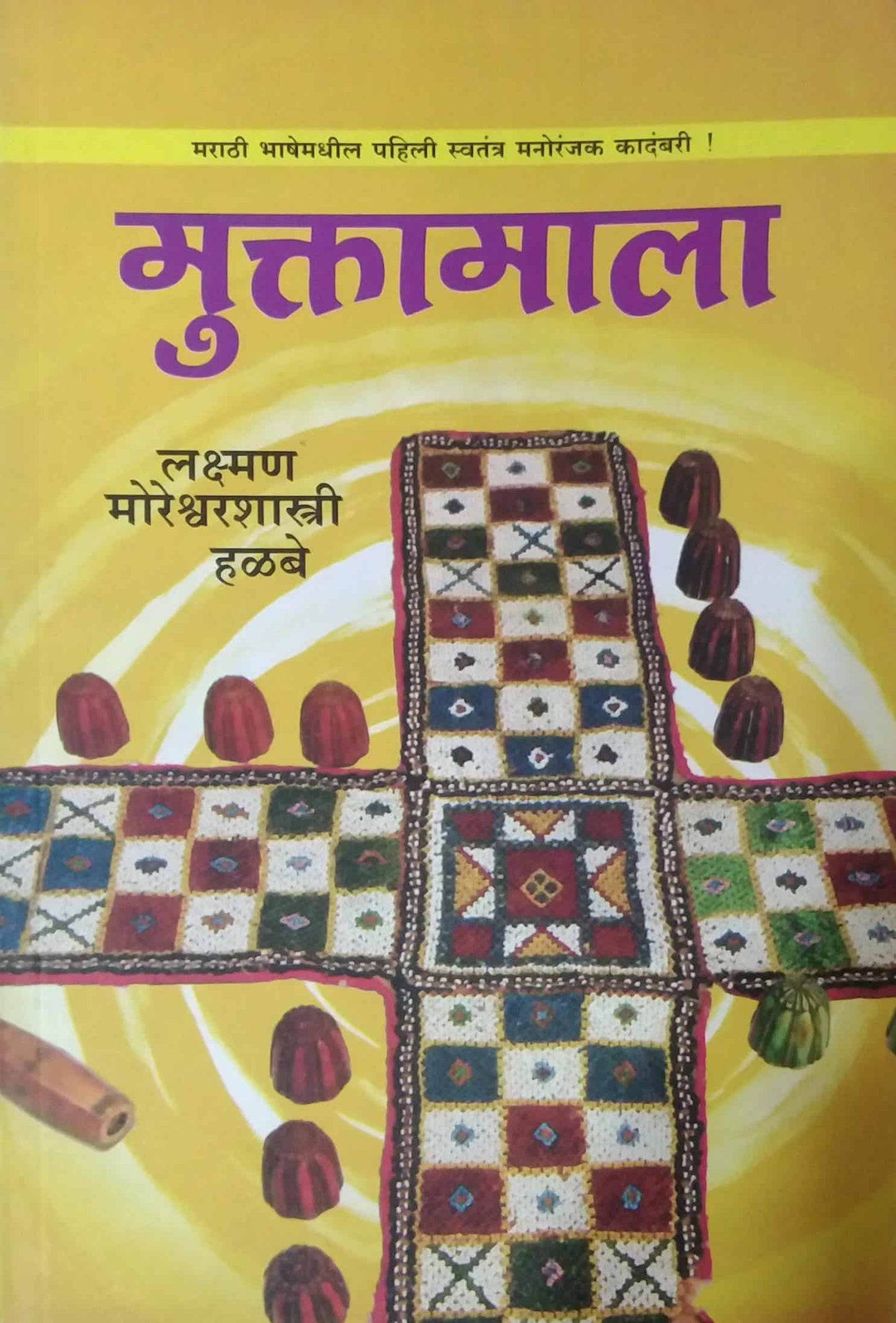 MUKTAMALA  by HALABE LAKSHMANASHASTRI