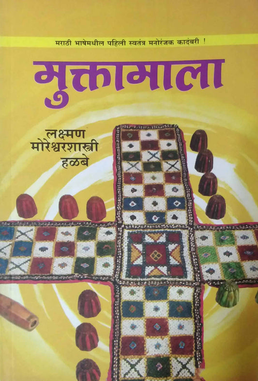 MUKTAMALA  by HALABE LAKSHMANASHASTRI