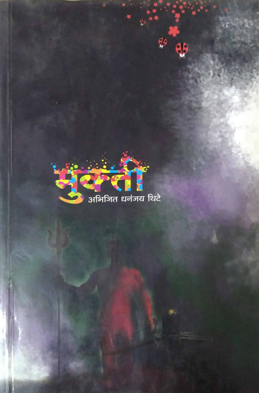 MUKTI  by THITE ABHIJIT