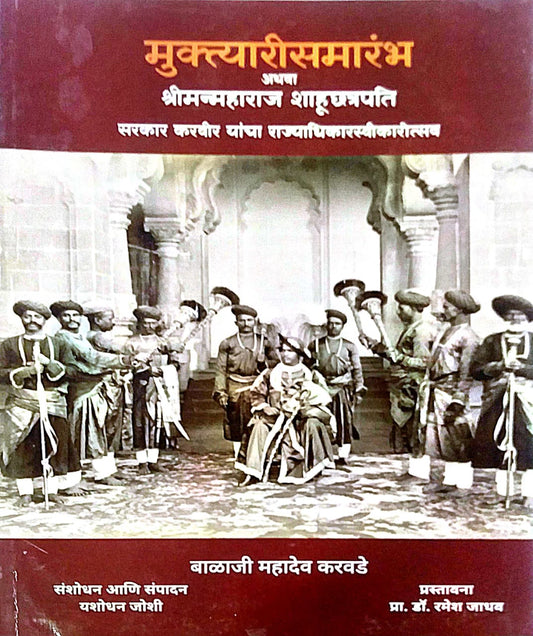 MUKTYARISAMARAMBH ATHAVA SHRIMANMANMAHARAJ SHAHUCHATRAPATI by KARAVADE BALAJI