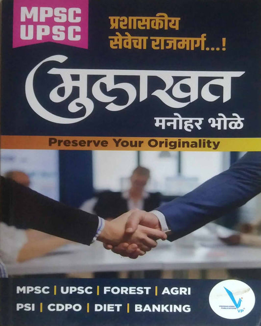 Mulakhat by BHOLE MANOHAR