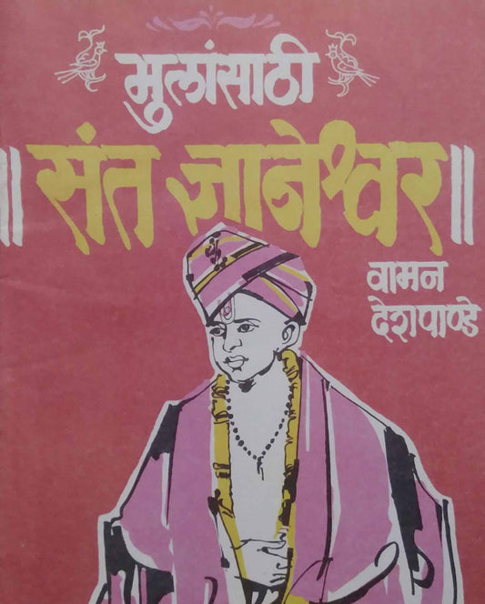MULANSATHI SANT DNYANESHWAR  by DESHAPANDE  VAMAN ACHYUT