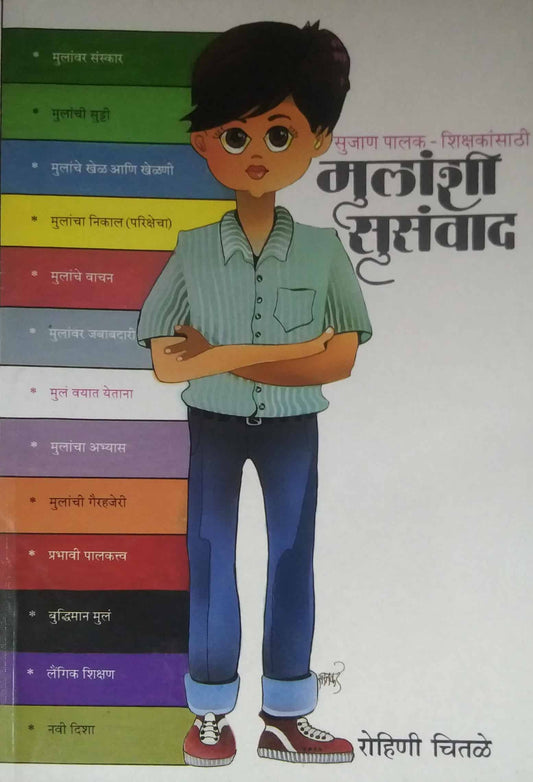 MULANSHI SUSANVAD  by CHITALE ROHINI
