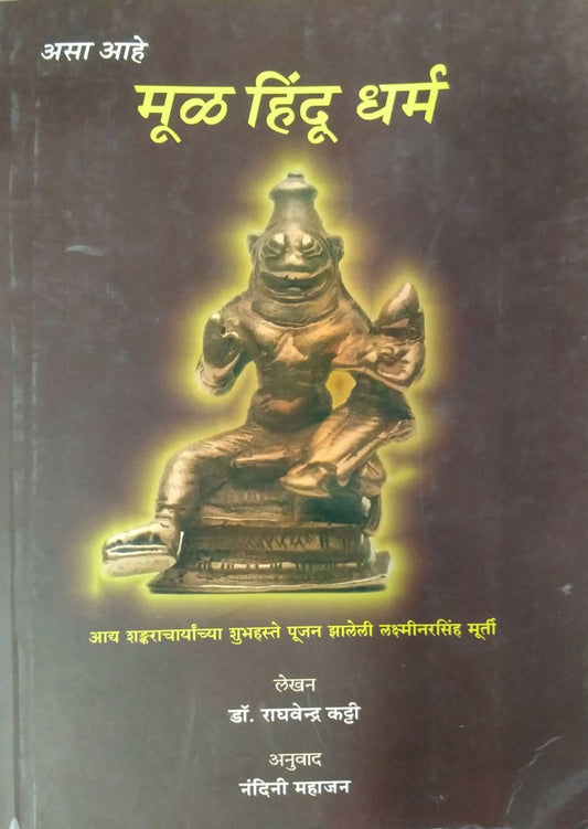 ASA AHE MUL HINDU DHARMA by KUTTI RAGHAVENDRA