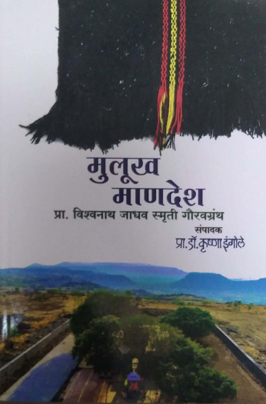 Mulukh Manadesh by INGOLE KRUSHNA
