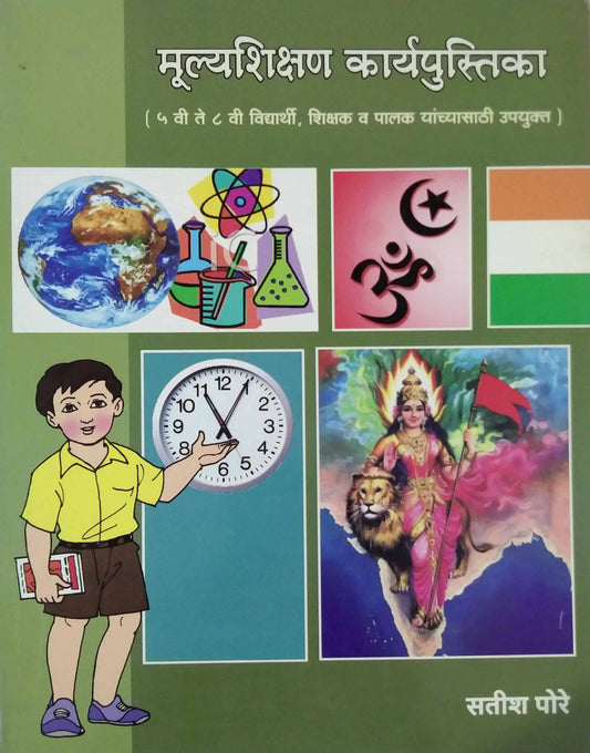 MULYASHIKSHAN KARYAPUSTIKA  by PORE SATISH