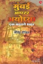 Mumbai After Ayodhya by DIXIT JITENDRA