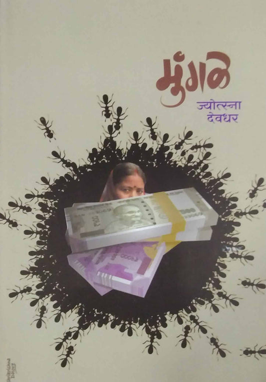 Mungale  by DEVADHAR JYOTSNA