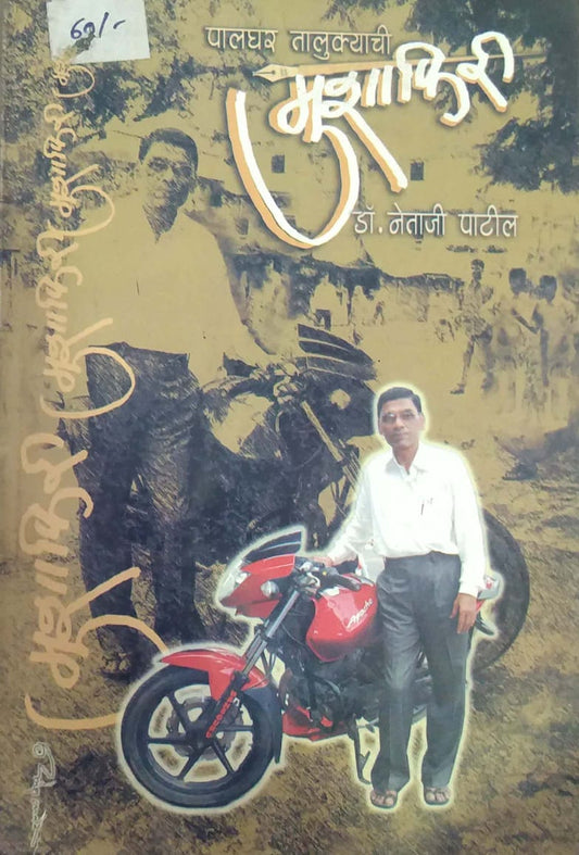 PALAGHAR TALUKYACHI MUSHAFIRI by PATIL NETAJI