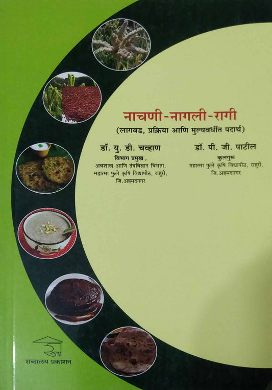 Nachani Nagali Ragi by CHAVHAN U D