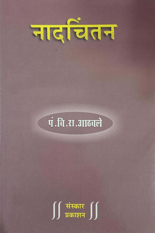 NADACHINTAN  by ATHAVALE VI. RA.