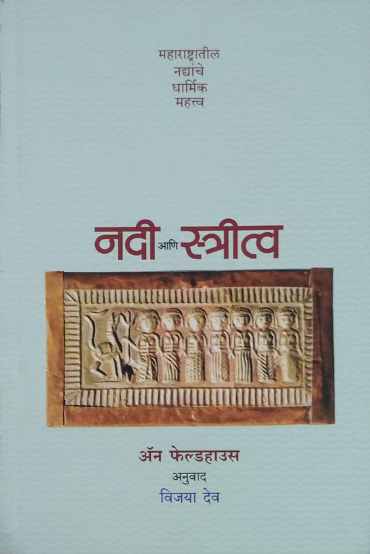 NADI ANI STRITV  By DEV VIJAYA