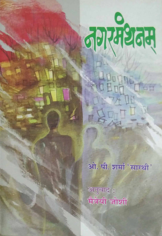 Nagaramanthanam  by JOSHI MAITREYI