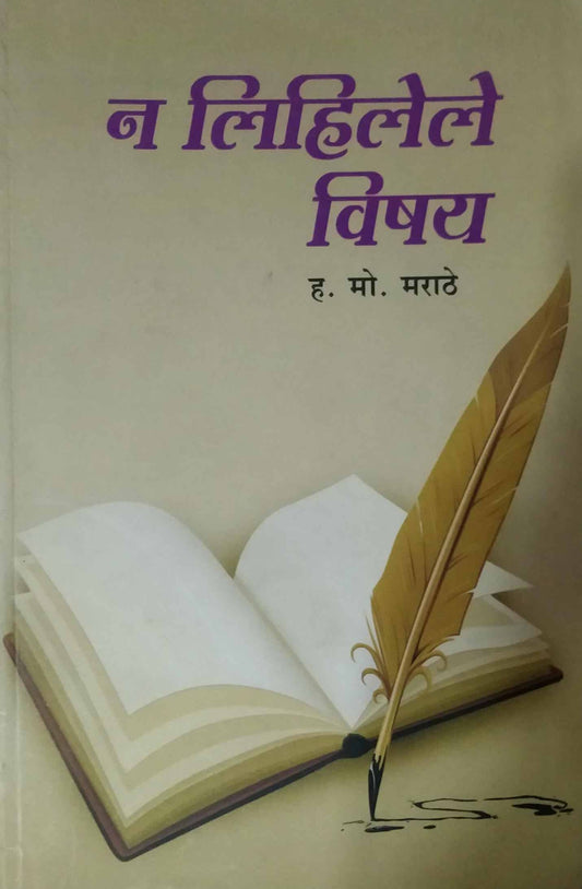 NA LIHILELE VISHAY  by MARATHE HA.MO.