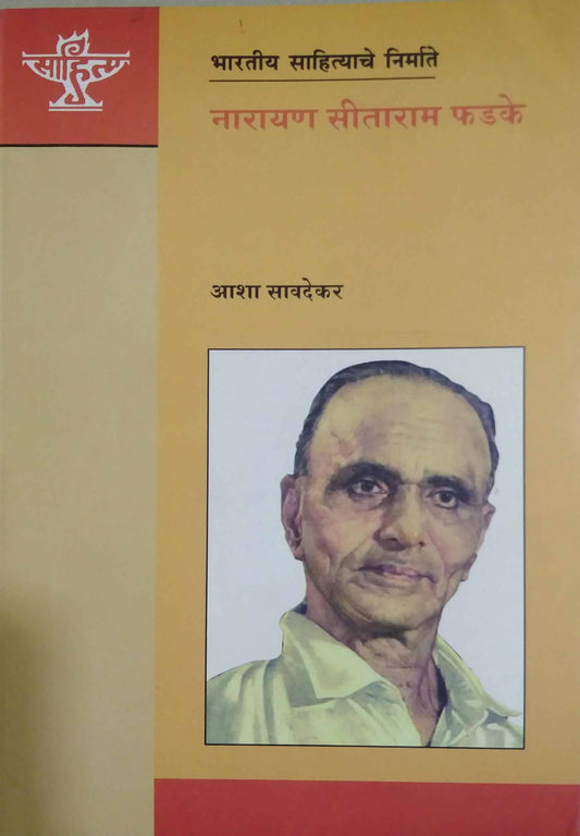 Narayan sitaram fadake by SAVADEKAR ASHA