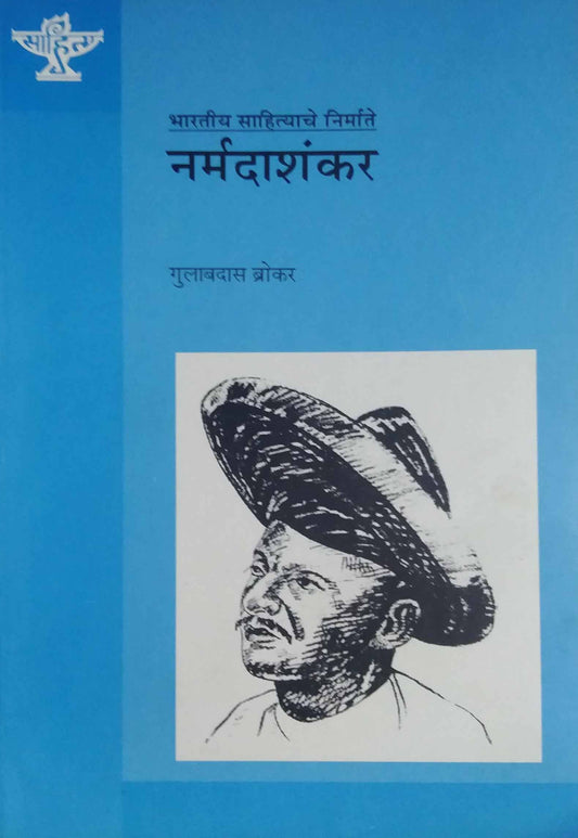 Narmadashankar by BROKAR GULABADAS