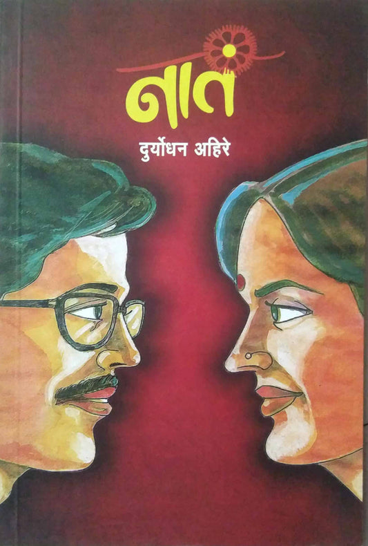 NAT  by AHIRE DURYODHAN