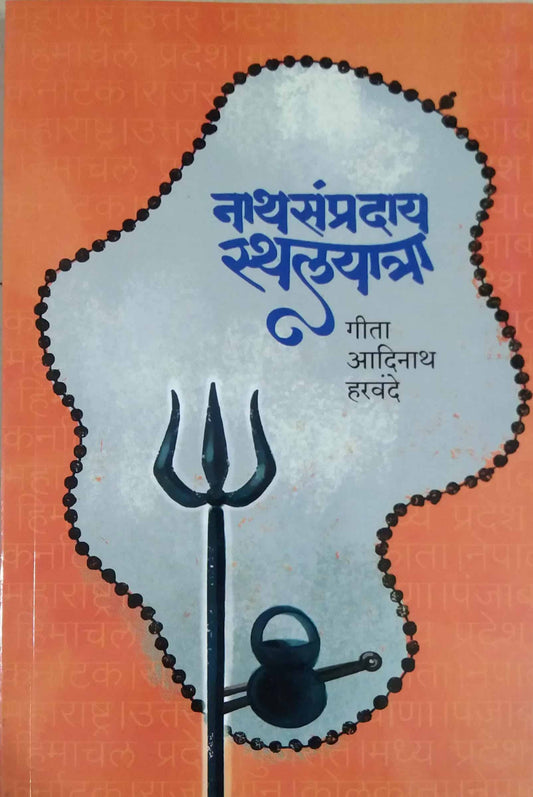 Nathasampraday Sthalayatra  by HARAVANDE GITA