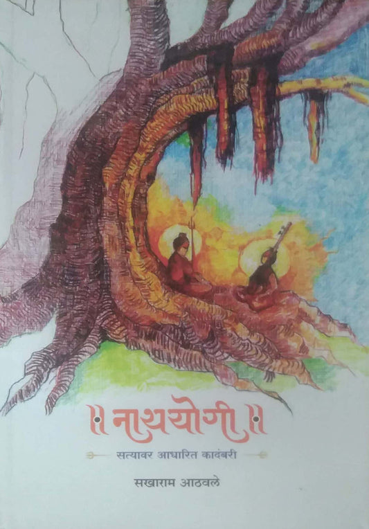 NATHAYOGI by ATHAVALE SAKHARAM