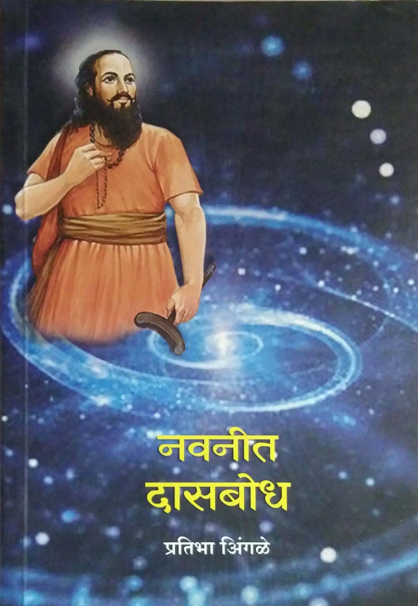 Navaneet Dasabodh by INGALE PRATIBHA