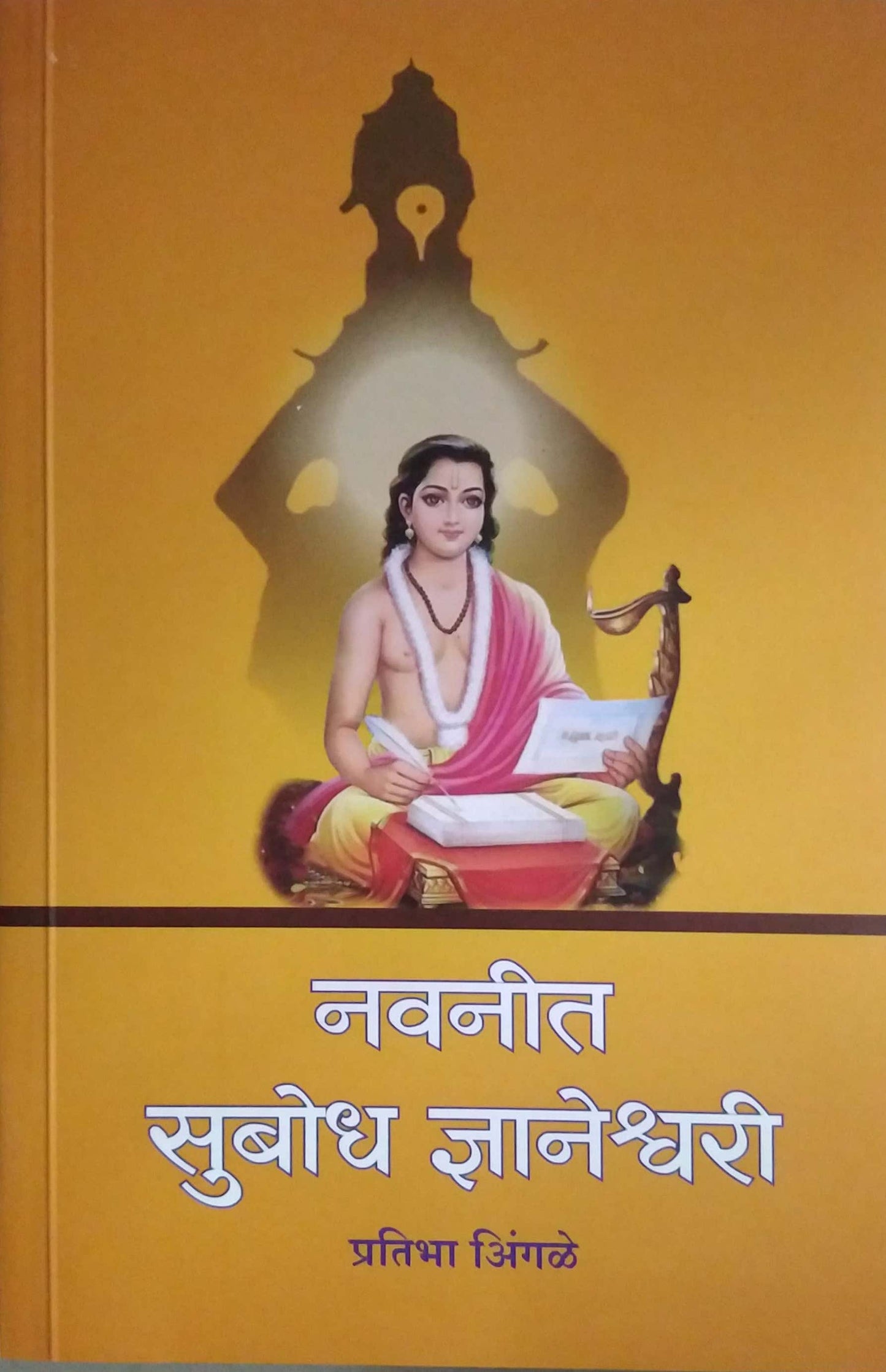 Navaneet Subodh Dnyaneshwari by INGALE PRATIBHA