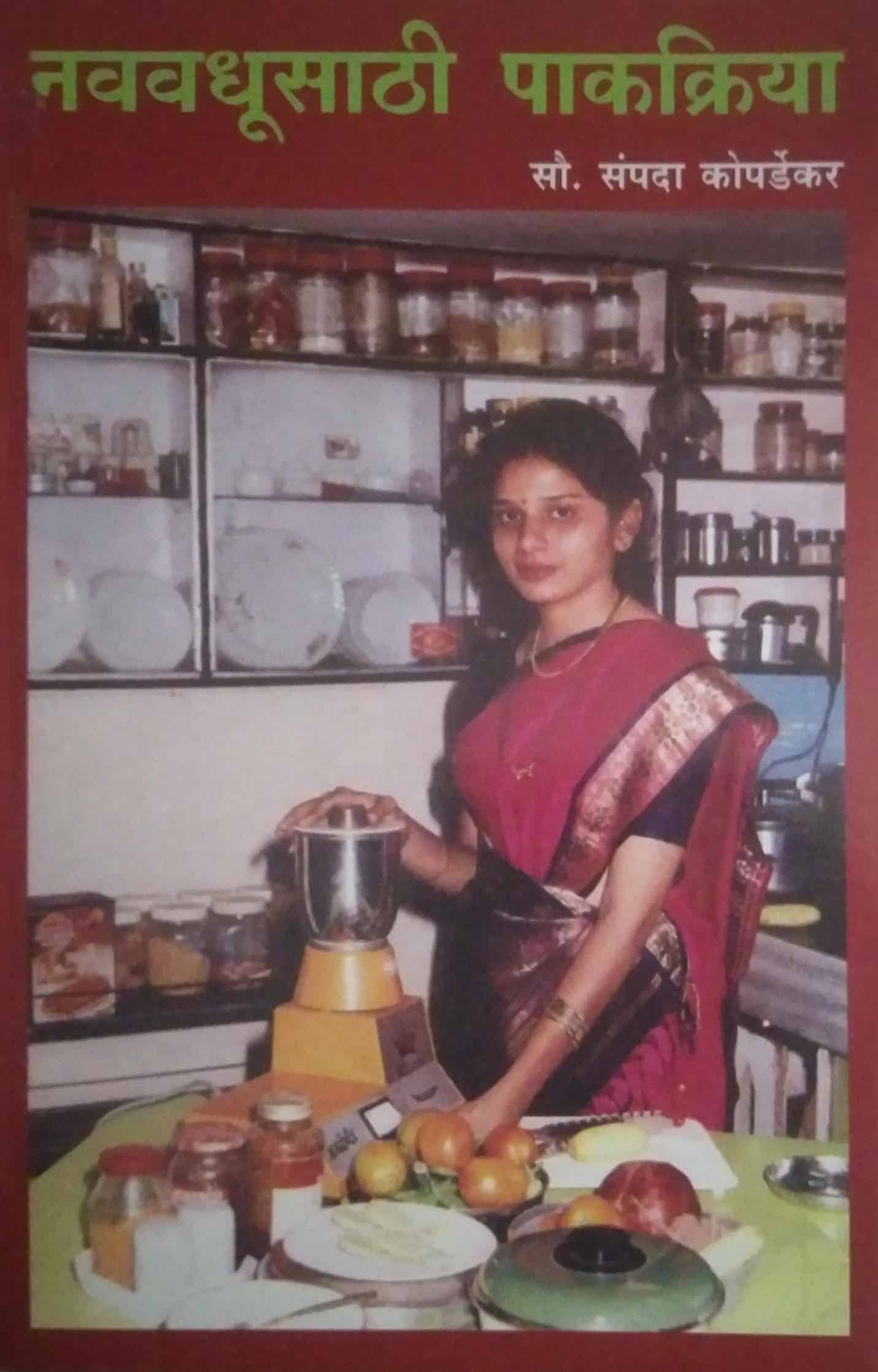 NAVAVADHUSATHI PAKAKRIYA  by KOPARDEKAR SAMPADA