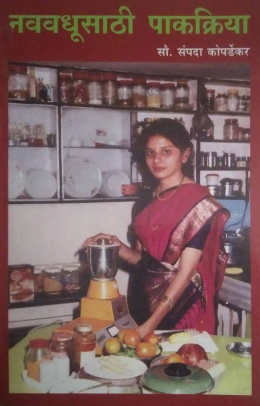 NAVAVADHUSATHI PAKAKRIYA  by KOPARDEKAR SAMPADA