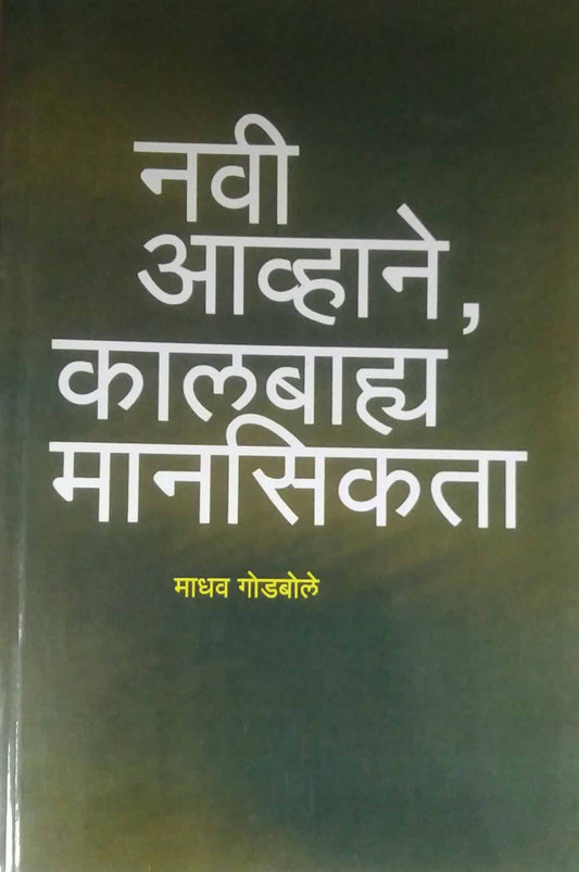 NAVI AVHANE KALABAHY MANASIKATA  by GODABOLE MADHAV