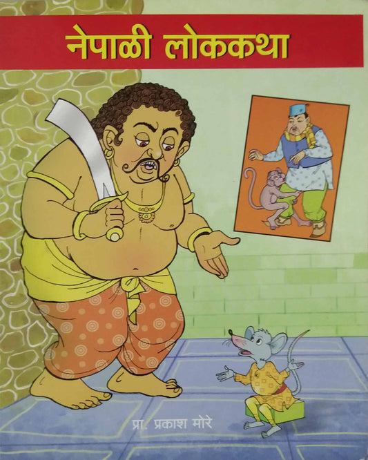 NEPALI LOKAKATHA  by MORE PRAKASH