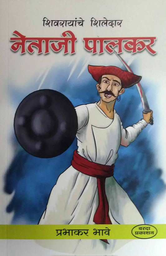 NETAJI PALAKAR by BHAVE PRABHAKAR